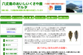 八丈島のくさや屋マルタのサイトイメージ