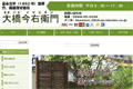 大橋今右衛門のサイトイメージ