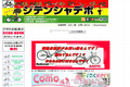 ジテンシャデポのサイトイメージ