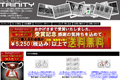 トリニティーのサイトイメージ