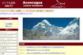 Aconcaguaのサイトイメージ