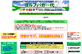 ゴルフバカ一代のサイトイメージ