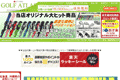 ゴルフアトラスのサイトイメージ