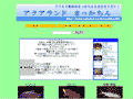 アクアランド　まっかちんのサイトイメージ