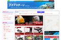 アクアステージのサイトイメージ