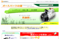オートパーツの館のサイトイメージ