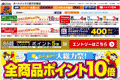 オートバックスのサイトイメージ