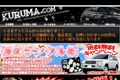 くるまドットコムのサイトイメージ