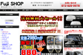 Fuji SHOPのサイトイメージ