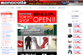 モノコレのサイトイメージ