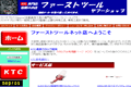 ファーストツールのサイトイメージ
