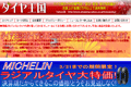 タイヤ王国のサイトイメージ