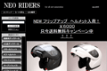 NEO-RIDERSのサイトイメージ