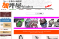 加坪屋のサイトイメージ