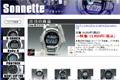 ソネットのサイトイメージ