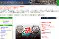 e-広井時計眼鏡店のサイトイメージ