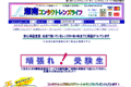 湘南コンタクトレンズライフのサイトイメージ