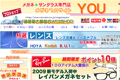 メガネプロサイトYOUのサイトイメージ