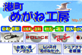 港町めがね工房のサイトイメージ