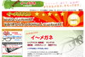 イ～メガネのサイトイメージ