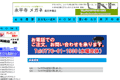 永平寺メガネのサイトイメージ