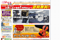 サクラ楽器のサイトイメージ