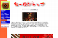 鬼の鼓ショップのサイトイメージ