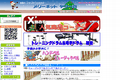 メリーネットのサイトイメージ
