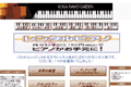 古河ピアノガーデンのサイトイメージ