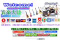音楽大陸のサイトイメージ