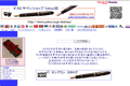 オカヒサペンショップのサイトイメージ