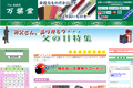 The文房具　万葉堂のサイトイメージ