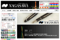 ナガサワ文具センターのサイトイメージ
