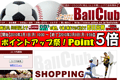 BallClubのサイトイメージ