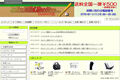 スポーツガイドオンラインのサイトイメージ