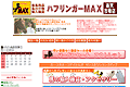 ハフリンガーMAXのサイトイメージ
