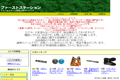 ファーストステーションのサイトイメージ