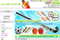 ニュースポーツのサイトイメージ