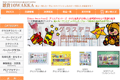 ヤマト本舗のサイトイメージ