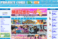 PROJECT COREのサイトイメージ