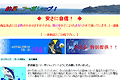 釣具・フーガショップ!のサイトイメージ