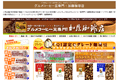 加藤珈琲店のサイトイメージ