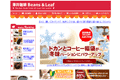 澤井珈琲のサイトイメージ
