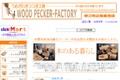 梅沢木材工芸社のサイトイメージ
