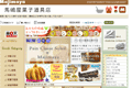 馬嶋屋菓子道具店のサイトイメージ