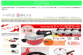 i-shopさくら２号店のサイトイメージ