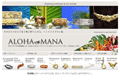 アロハマナのサイトイメージ