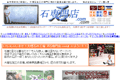 石専門店.comのサイトイメージ