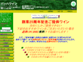バッハワインのサイトイメージ