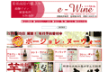 e－Wine のサイトイメージ